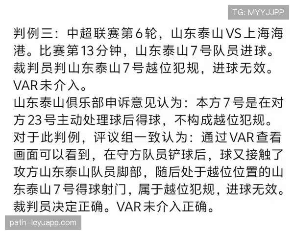 为什么进球被吹？VAR介入的越位判罚逻辑解析